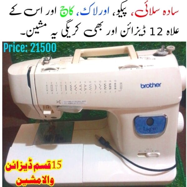 Sewing Machine - Image 13